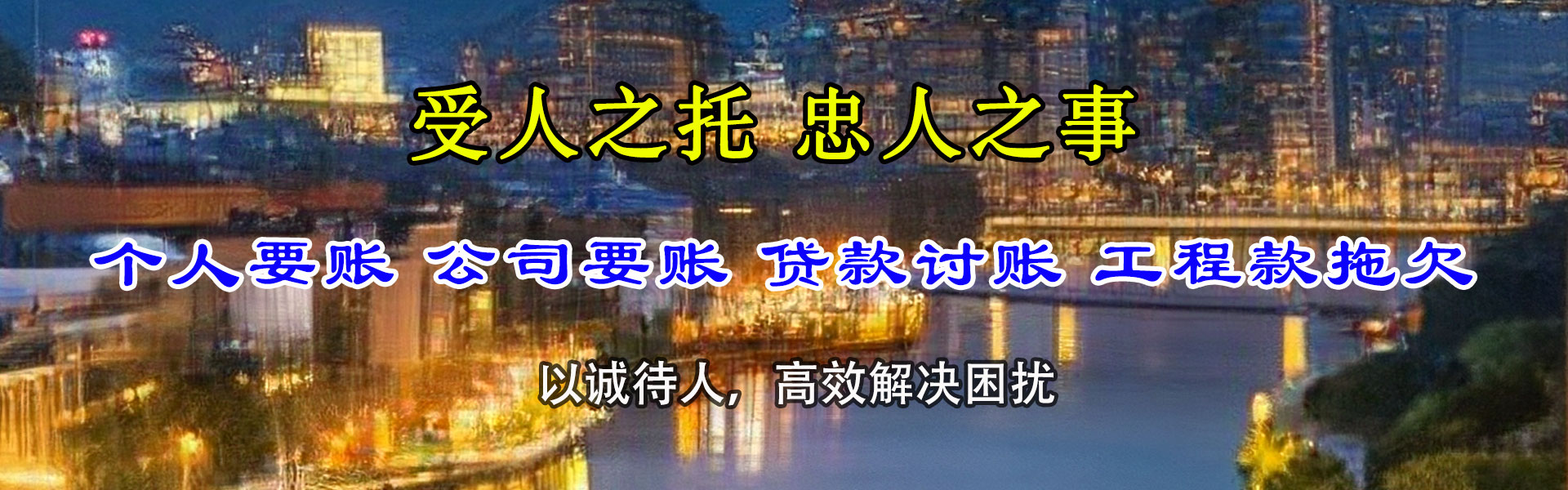 曲阜讨账公司